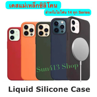 🇹🇭 เคสแม่เหล็กชาจน์ไร้สาย เคสซิลิโคน Silicone case Magnatic สำหรับไอโฟน 14