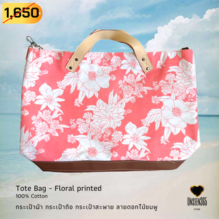 กระเป๋าผ้า ใบใหญ่ ถือหรือสะพายได้ ผ้าคอทตอนหนา-อันซีน365 Tote large bag-sturdy fabric-W21"xH14.5"-BG05-Unseen365