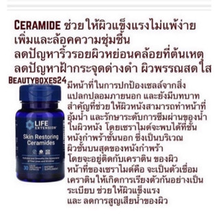 หมดอายุ11/23ของแท้100%Ceramide_Life_extension30softgel