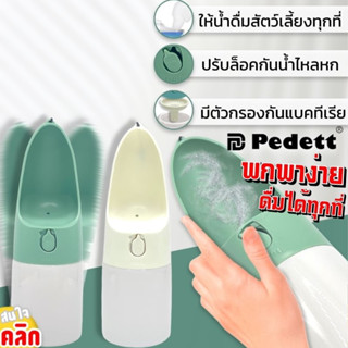 กระบอกน้ำน้องหมา กระบอกน้ำ สำหรับสัตว์เลี้ยง สำหรับสุนัข และแมว  กระบอกน้ำหมา