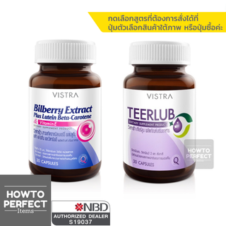 VISTRA ดูแลตา ( Bilberry Extract Plus Lutein Billberry // Teerlub เทียร์ลูบ ตาแห้ง )