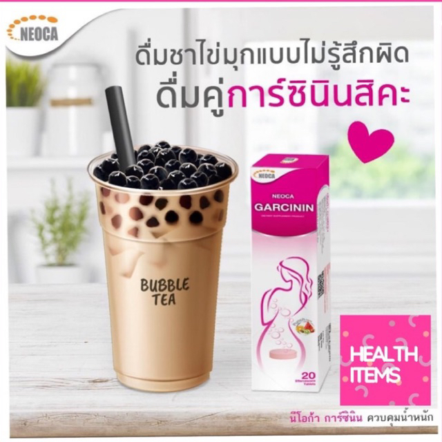 Neoca Garcinin เม็ดฟู่ นีโอก้า การ์ซินีน