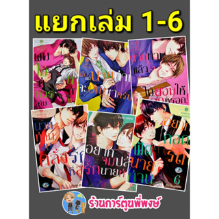 ซีรี่ย์นายท่านจอมป่วน เล่ม 1-7 จบ (แยกเล่ม) หนังสือ การ์ตูน มังงะ นายท่าน จอมป่วน cn พี่พงษ์ พี่พง 24/5/66