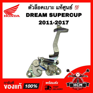 ตัวล็อคเบาะ DREAM SUPERCUP 2011-2017 / ดรีมซุปเปอร์คัพ 2011-2017 แท้ศูนย์ 💯 77230-KZV-T00 ชุดล็อคเบาะ ขาล็อคเบาะ