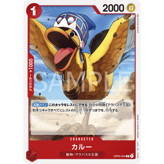 OP04-004 Karoo Character Card C Red One Piece Card การ์ดวันพีช วันพีชการ์ด แดง คาแรคเตอร์การ์ด