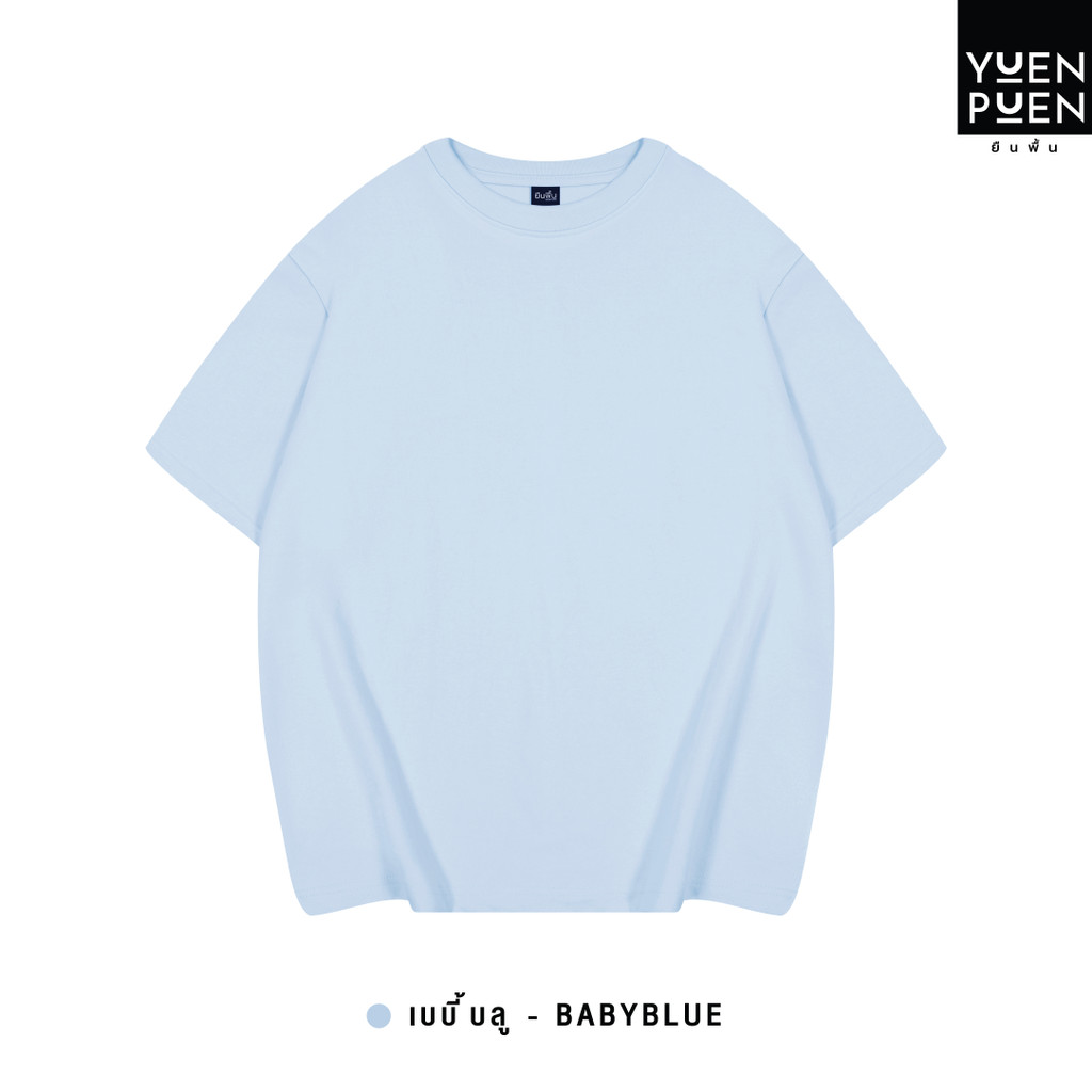 YuenPuen เสื้อยืด Oversize สีเบบี้ บลู ยืนพื้น ไม่ยืด ไม่ย้วย เสื้อสีพื้น เสื้อโอเวอร์ไซส์ – โปรปัง