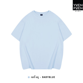 YuenPuen เสื้อยืด Oversize สีเบบี้ บลู ไม่ยืด ไม่ย้วย ไม่ต้องรีด เสื้อยืดสีพื้น เสื้อยืนพื้น เสื้อยืดผู้ชาย หญิง