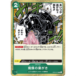 [OP04-035] Spiderweb (Rare) One Piece Card Game การ์ดเกมวันพีซถูกลิขสิทธิ์