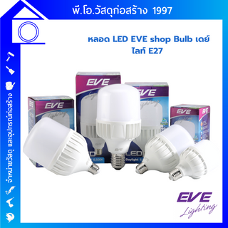 LED Shop Bulb E27 หลอดแอลอีดี ไฮวัตต์ Shop Bulb ขนาด 30, 40, 50 วัตต์ ขั้วมาตรฐาน E27