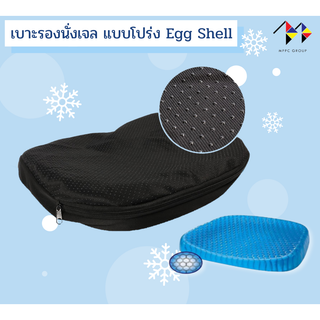 เบาะรองนั่ง ซิลิโคนเจล รังผึ้ง Silicone Gel Seat Cushion, Egg Sitter, เบาะรองนั่งเย็นสบาย