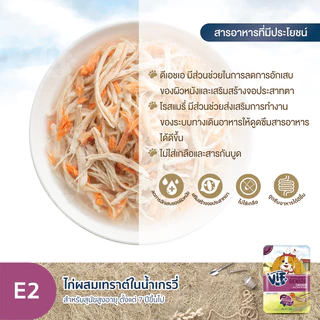 วิฟ (อาหารสำหรับสุนัข) : E2 ไก่ผสมเทราต์ในน้ำเกรวี่ สูตรสำหรับสุนัขสูงวัย