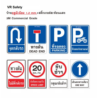 ป้ายจราจร ป้ายห้ามกลับรถ ป้ายห้ามจอดรถ ห้ามเลี้ยว ห้ามตรง อลูมิเนียมหนา 1.2มิล ขนาด 30x45 cm. สติ๊กเกอร์3Mสะท้อนแสง