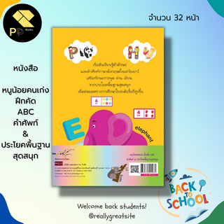 หนังสือ หนูน้อยคนเก่ง ฝึกคัด ABC คำศัพท์ &amp; ประโยคพื้นฐาน สุดสนุก : เตรียมความพร้อมสำหรับเด็ก ฝึกเขียนตามรอยประ ระบายสี