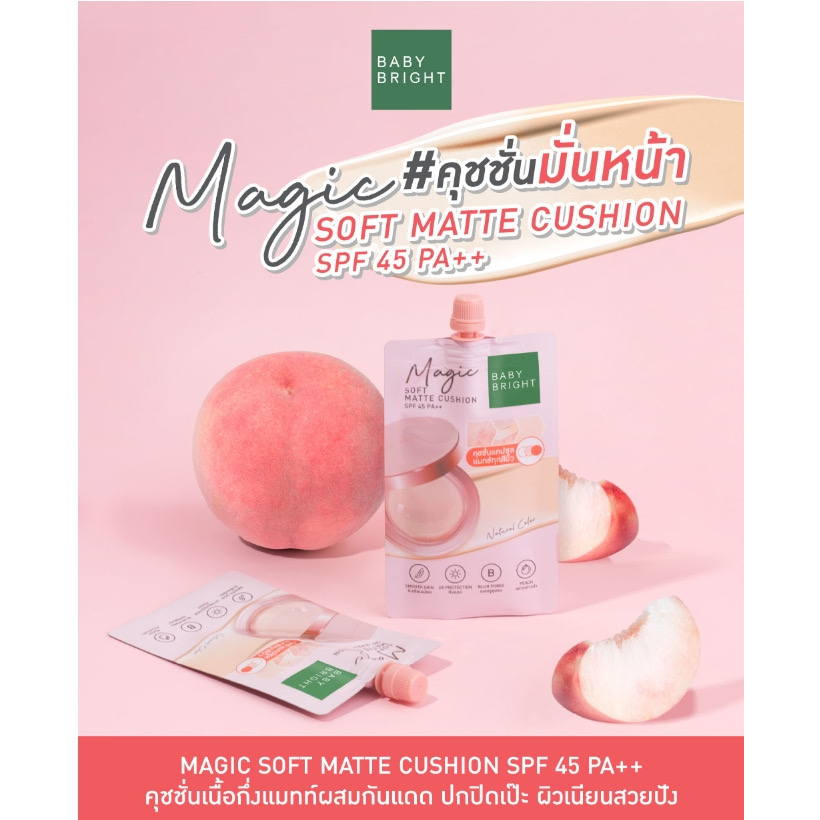 Baby Bright Magic Soft Matte Cushion SPF45 PA++ 7g. เบบี้ไบร์ท เมจิก ซอฟท์ แมทท์ คูชั่น (1ซอง)