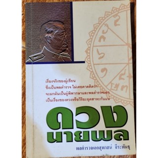 หนังสือ ดวงนายพล หนังสือเก่าหายาก