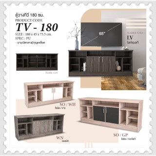 ชั้นวางทีวี รุ่น TV-180