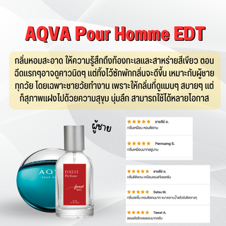 AQVA Pour Homme EDT น้ำหอม Forest