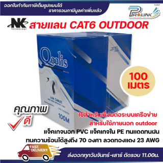 สายแลน CAT6 Cable Outdoor ขนาด 100 เมตรต่อ1กล่อง Qoolis