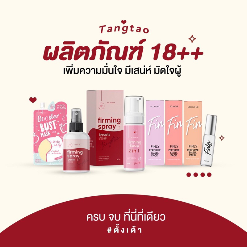 แพคเกจใหม่ เซตนมใหญ Setสุดฮิต ตั้งเต้า tangtao เซตใหญ่ เห็นผลใน 1 week สเปรย์นมโต ครีมนวดนมโต