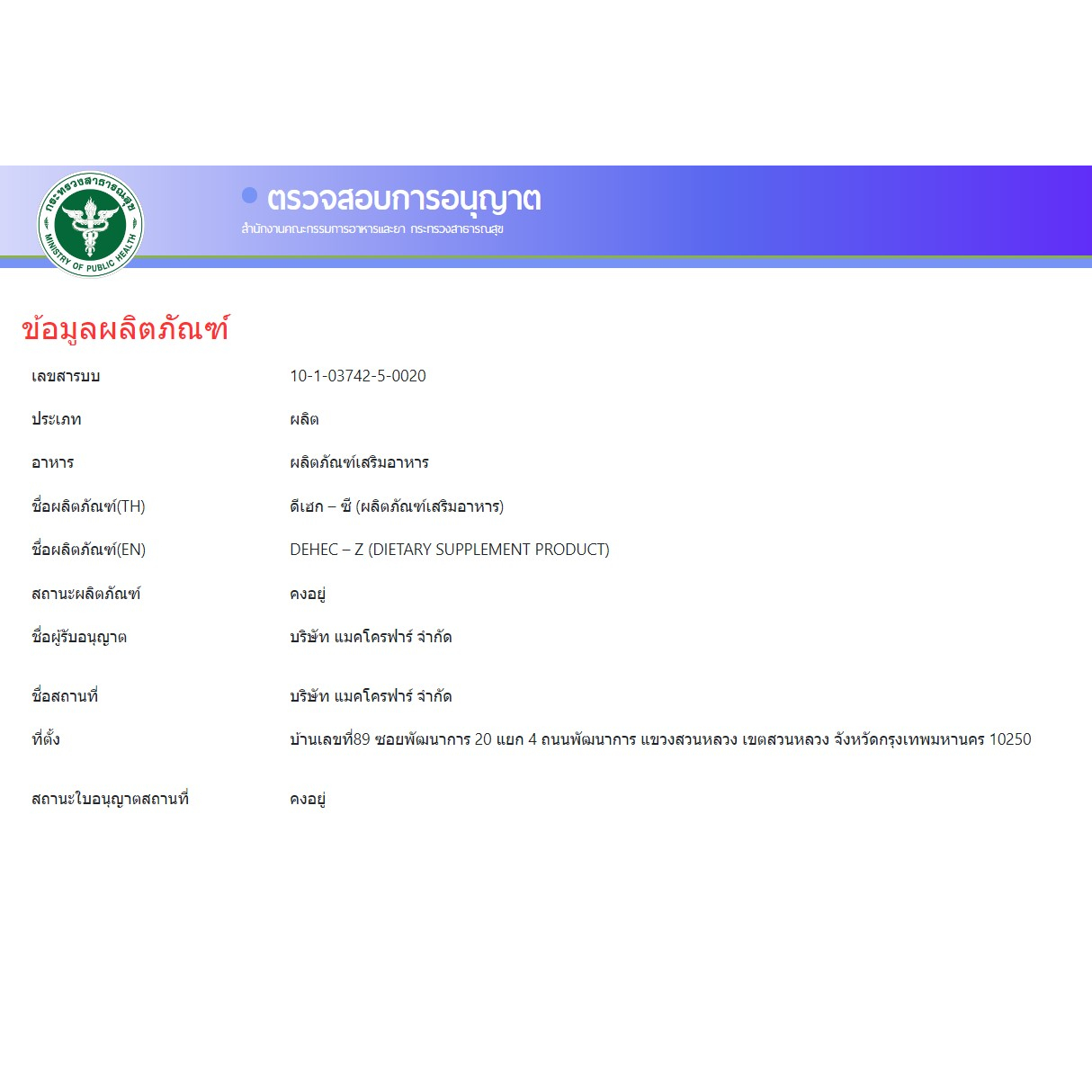 Dehec-Z Zinc Syrup วิตามินเด็ก 60 ML. ดีเฮก-ซี ผลิตภัณฑ์เสริมอาหารซิงค์ - รูปที่ 5