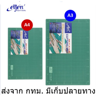 แผ่นยางรองตัด ขนาด A1/A2/A3/A4 ยี่ห้อ เอลเฟ่น