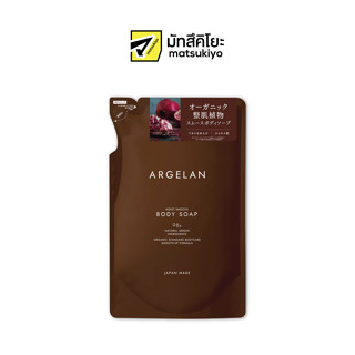 ARGELAN MOIST SMOOTH BODY SOAP REFILL 400 ml อัลจีรันมอยส์สมูทบอดี้โซปรีฟิล 400มล.