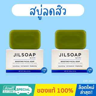 ของแท้ 100%💢JILSOAP 2 ก้อน