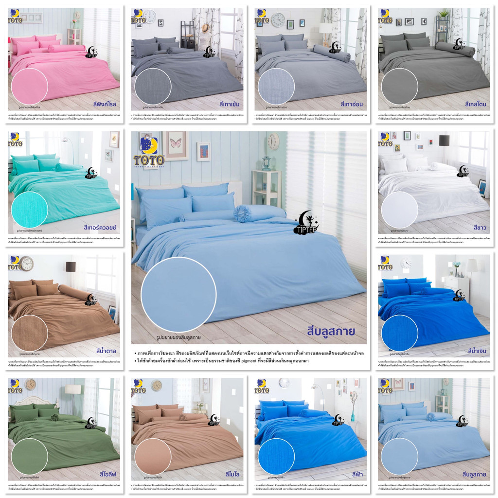 TOTO ผ้าปูที่นอนสีพื้น (ไม่รวมนวม) ของแท้