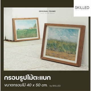 กรอบรูป ไม้ตะแบก 40 x 50 cm.