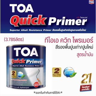 TOA ทีโอเอ ควิก ไพรเมอร์ / TOA Quick Primer (ขนาด 3.785 ลิตร) สีรองพื้นปูน