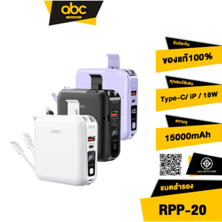 Remax RPP-20 แบตสำรอง ความจุ15000 mAh ขาปลั๊กพับได้ สายชาร์จในตัว / Wekome WP-309 เเบตสำรอง10000 mah