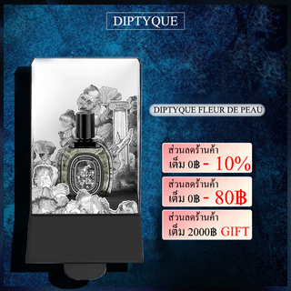 🔥ของแท้ นํ้าหอมผู้ชาย🔥Diptyque Eau Rose Eau De Toilette EDT 100ml/Fleur de Peau EDP 75ml.