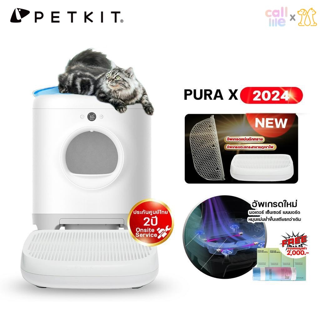 PETKIT Pura X 2024 ห้องน้ำแมวอัตโนมัติ ประกันศูนย์2ปี อัพเกรดใหม่เสถียรกว่าเดิม