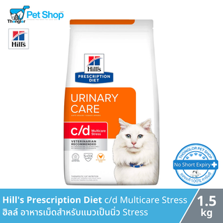 Hills Prescription Diet c/d Multicare Stress with Chicken Dry Cat Food - อาหารเม็ดสำหรับแมวเป็นนิ่ว Stress (1.5kg)