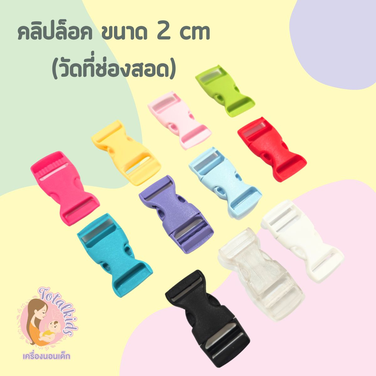 #คลิปล็อค
#ตัวล็อคกระเป๋า
#ตัวล็อคกระเป๋าพลาสติก
#ทรงเหลี่ยม
#ของพร้อมส่ง