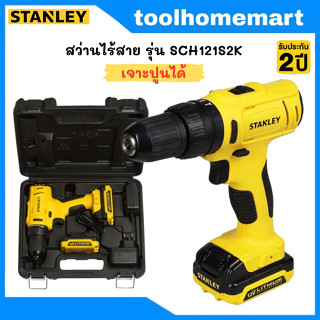 STANLEY สว่านกระแทกไร้สาย 12V. รุ่น SCH121S2K