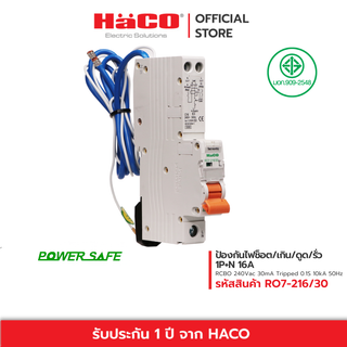 HACO เบรกเกอร์กันไฟรั่ว ไฟดูด ไฟเกิน ไฟช็อต RCBO 10kA 16A 2P รุ่น RO7-216/30