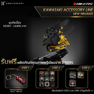 เกียร์โยง  K0387 (PROMOTION) SP-01