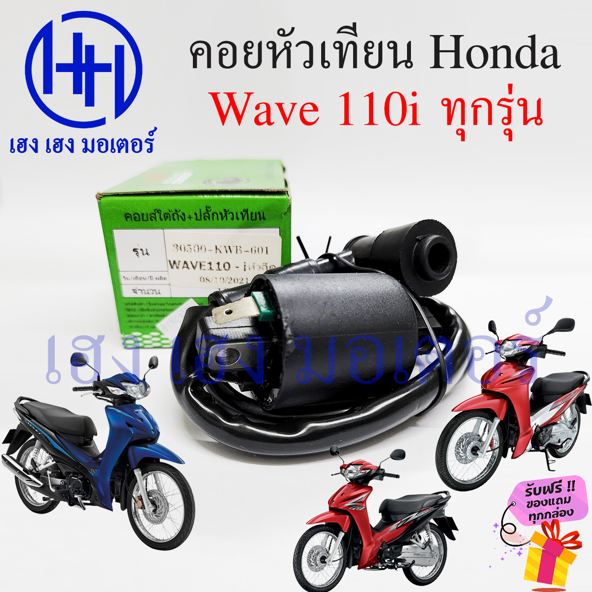 คอยหัวเทียน Wave 110i คอยล์หัวเทียน Honda Wave110i คอยล์จุดระเบิด คอยล์หัวเทียน คอยล์ใต้ถัง ปลั๊กหัวเทียน ฮอนด้าเวฟ - รูปที่ 2