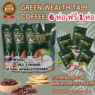 กาแฟ 3 in 1 TA 99 กรีนเวลท์