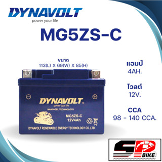 แบตเตอร์รี่ DYNAVOLT NANO GEL MG52ZS-C ส่งไว!!!