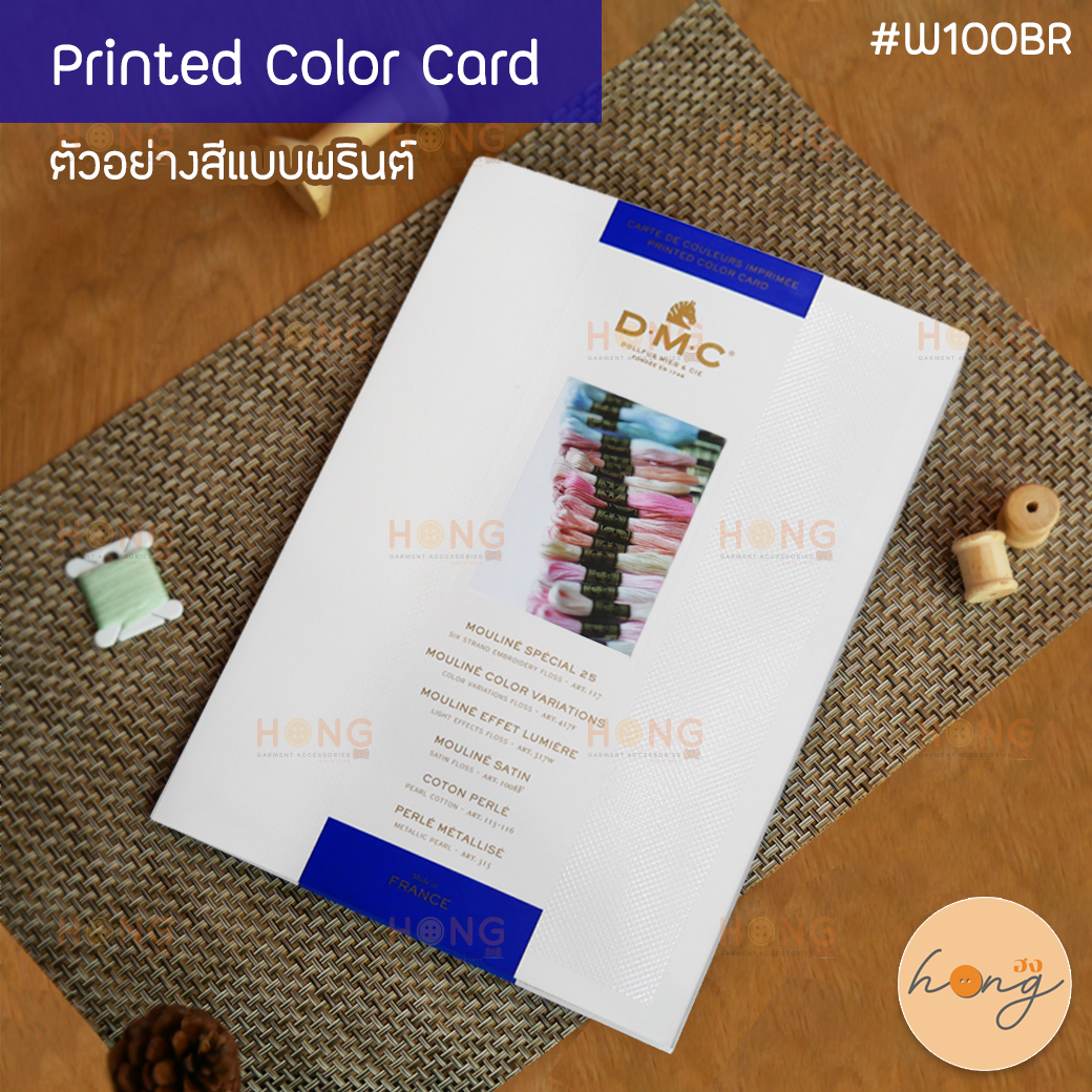 DMC ตัวอย่างสีไหมพรินต์ Printed Color Card #W100BR [พร้อมส่งในไทย]