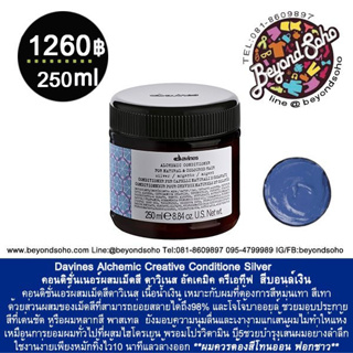 New!! Davines Alchemic Conditoner For Coloured Hair Silver 250ml สีบลอน์เงิน / ผมทำไฮไลท์ /สีหม่น