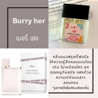 น้ำหอม เบอร์เบอรี่เฮอ - burry her