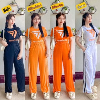 🍊ชุดเซ็ตก้าวไกล เสื้อครอป+กางเกงขายาวแต่งแถบ ด้อมส้มต้องมีน๊าา🍊