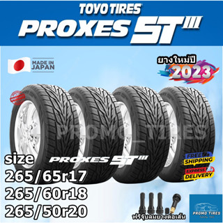 🔥ถูกที่สุด🔥ส่งฟรี🔥ยางใหม่ปี 2023  TOYO ST3 (4เส้น) ยางรถยนต์ 265/65r17 265/60r18 265/50r20  มีของเลย TOYO PROXES ST3