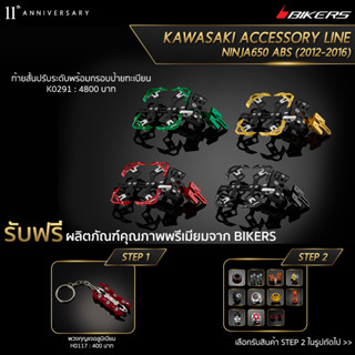 ท้ายสั้นปรับระดับพร้อมกรอบป้ายทะเบียน - K0291 (PROMOTION)