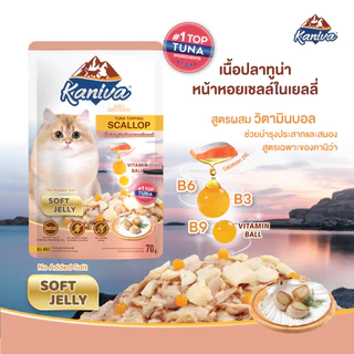(6-12 ซอง) Kaniva อาหารเปียกแมว 70 g.