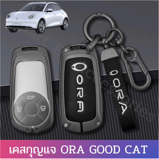 เคสกุญแจ ORA GOOD CAT 2022 GMW วัสดุ โลหะผสม+หนังไมโคร