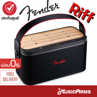 [ใส่โค้ดลด1000บ.-ของแท้ พร้อมส่ง] Fender Riff ลำโพงบลูทูธ Fender Audio Riff Bluetooth Speaker ลำโพง Music Arm